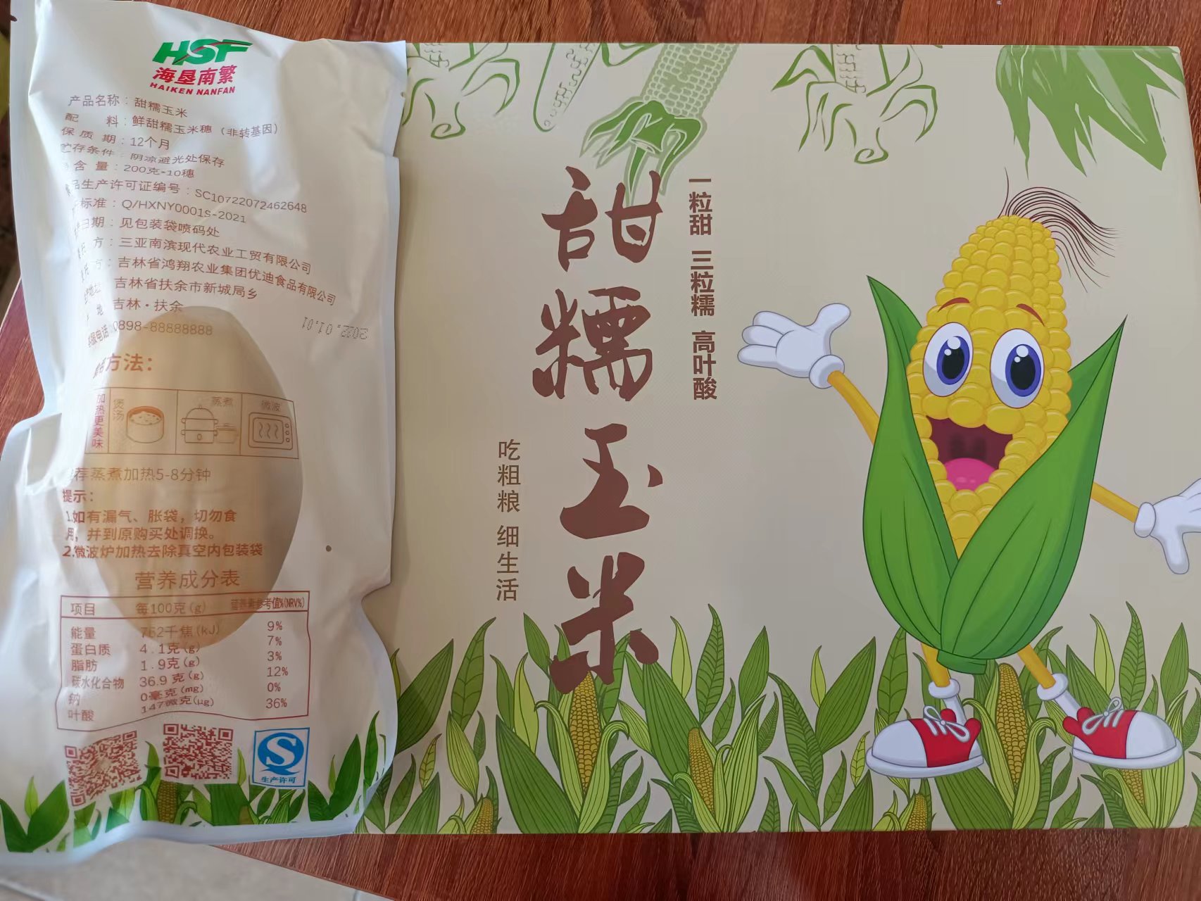甜糯玉米